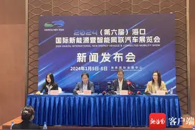 2024（第六届）海口国际新能源暨智能网联汽车展览会1月5日-8日在海口举办图片