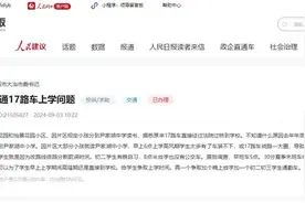 办实事|家长盼增设晚自习放学班车 回复：安排定制公交服务图片