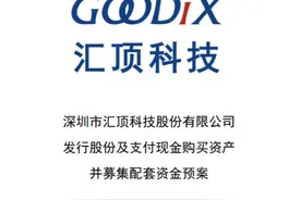 辣椒财经丨这家A股公司下周一复牌，拟将收购另一家独角兽图片