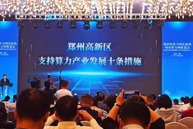 3年补贴5000万元！郑州高新区10条措施支持算力产业发展图片