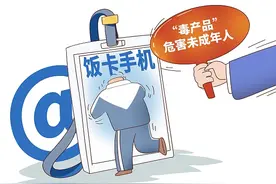 北青快评 | “饭卡手机”成学生“摸鱼神器”，魔高一尺还需道高一丈图片