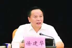徐建华接受纪律审查和监察调查图片