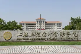 上海立信会计金融学院何时更名为大学？校方回应图片