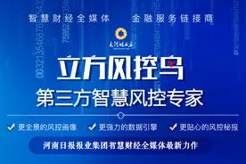 立方风控鸟·晚报（9月13日）图片
