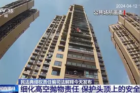 如何守护“头顶上的安全”？民法典进一步明确→图片