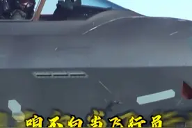 歼-20飞行员：咱不白当飞行员，始终准备着图片