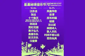湾区一周观演指南｜痛仰、林志炫、苏有朋……多重宇宙中遇见图片
