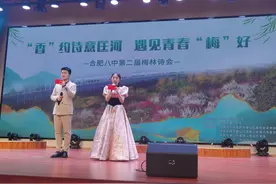 合肥八中举办第二届匡河梅林诗会活动图片