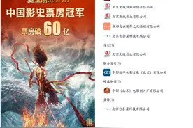《哪吒2》成中国影史票房第一，背后资方赚“麻”了？图片