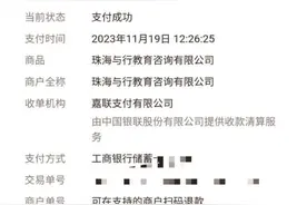 家长遭遇退费难 校培协会召集39家机构助力销课图片