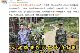 大学毕业在没信号的山里工作13年：巡山十几公里，总计穿坏60双鞋图片