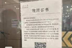 突发闭店公告！顾客措手不及，有人称刚参加促销活动，花4500元买了50节课，一节课还没上图片