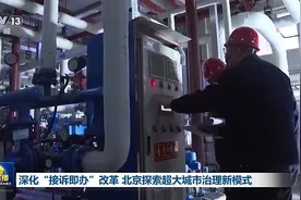 深化“接诉即办”改革 北京探索超大城市治理新模式图片