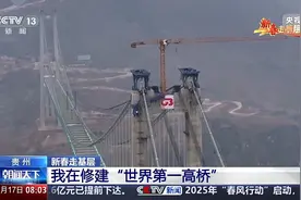 “世界第一高桥”今日合龙 来听90后建设者的新春愿望图片