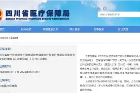 不设起付标准！四川拟将“取卵术”等13项辅助生殖纳入医保图片