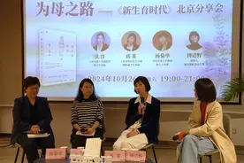 《新生育时代》新书分享会举行，探讨当代女性生育抉择与母职困境图片