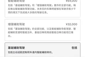 特斯拉中国FSD改名，去掉英文改为“智能辅助驾驶”图片