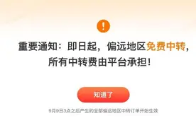 拼多多推出新政策，偏远地区物流中转费全部由平台承担图片