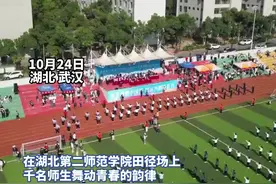 千名师生同上一堂体育思政课图片
