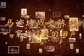 马迹塘战史陈列馆：穿越烽火的回声图片