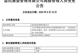 近5年换了3任！信托系公募益民基金迎“70后”新董事长图片