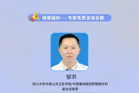 川观健康公开课丨如何“逆转”脂肪肝？华西四院专家开讲，快来报名吧！图片