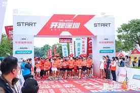 平安健康险联合Keep举办首场“城市K马”超跑赛 数千人深圳开跑图片