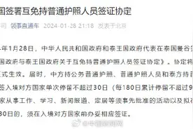 3月1日生效！中泰互免签证协定详情公布图片
