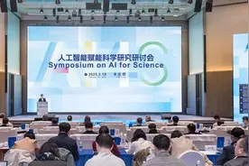世界互联网大会人工智能专委会召开研讨会 就AI赋能科学研究提出三点建议图片