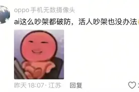 头一次在AI语气中听出了红温，甚至有一些活人的感觉了！图片
