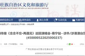 大咖云集！南宁演唱会最新汇总→图片