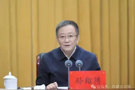 内蒙古党委书记：口头汇报能说清的，不用费时费力制作PPT、小视频图片