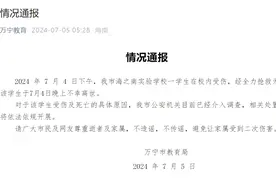 海南万宁一学生校内受伤离世，官方通报：警方正调查死因图片