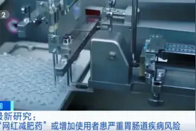 加拿大科研团队最新研究成果：这种减肥药致胰腺炎风险增900%！图片
