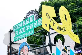 成都文旅集团发布“微观街头”成都Citywalk2024夏季线路少城烟火线图片