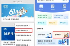 家里老人出行不方便 怎么用社保卡替他们开药？图片