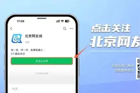北京网友说 | 甲亢哥：从“被看见”到“被懂得”图片
