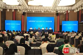 全国消毒产品行政许可工作培训班在南通开班图片