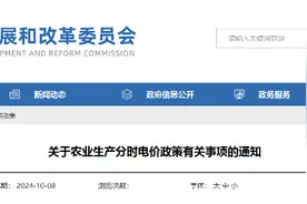 关于农业生产分时电价政策有关事项的通知图片