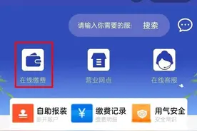@长沙人，天然气线上缴费指南来了！足不出户就能办图片