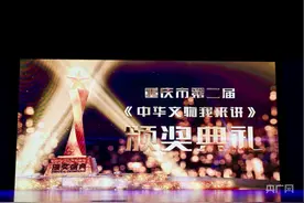 以文物故事连结世界  重庆市“第二届中华文物我来讲”颁奖盛典举行图片