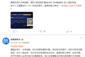 无法使用但称“绝对不跑路”的电视家：运营方陷经营异常，版权纠纷缠身，法定代表人被限消图片