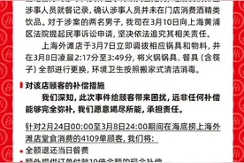 海底捞：上海外滩店堂食消费的4109单顾客，餐费全退，再补偿10倍现金图片