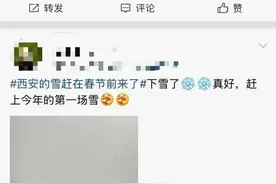 西安下雪啦！中雪大雪暴雪马上到！陕西发布预警图片