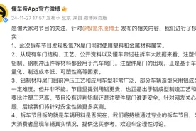 懂车帝回应极氪高管质疑：极氪7X尾门同时使用塑料和金属材料属实图片