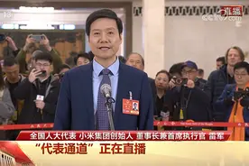 全国人大代表，小米集团创始人、董事长兼首席执行官雷军：带领国产供应链向全球价值链高端迈进 | 两会声音图片