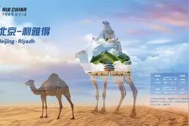 国航新开及复航4条国际航线图片