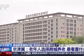 “银发族”为何热衷跨城养老？来这些地方看一看图片