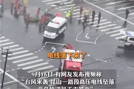 台风吹落高压电致2人触电身亡 专家提醒：不要跑！绝对不要跑！图片