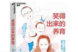 《笑得出来的养育》：笑是对孩子大脑发育最有益的“营养剂”图片